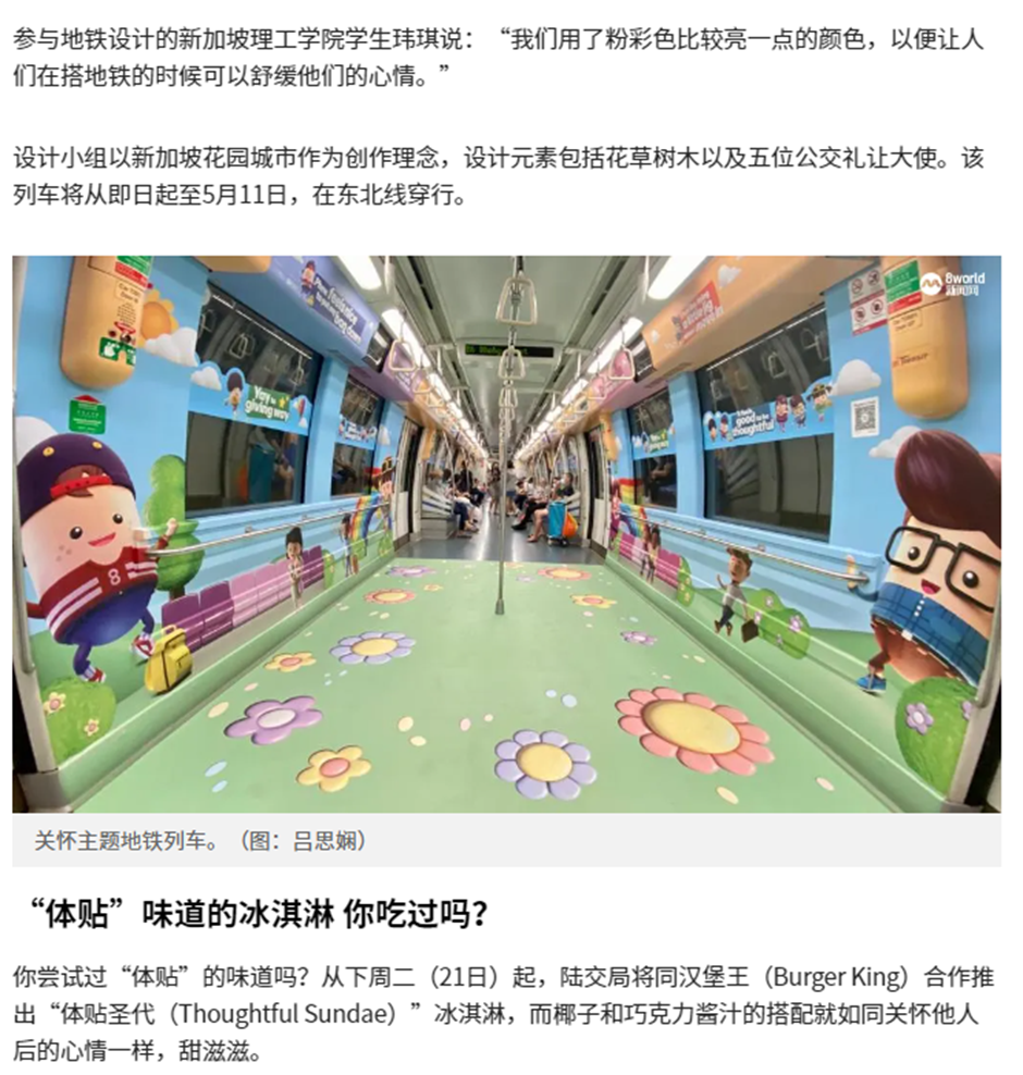 lta-launches-caring-themed-trains-to-create-a-warm-commuting-environment 2